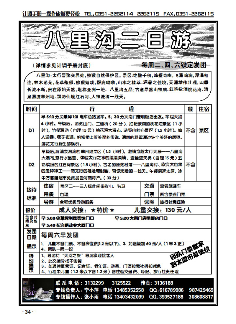 河南八里沟总代理_p1