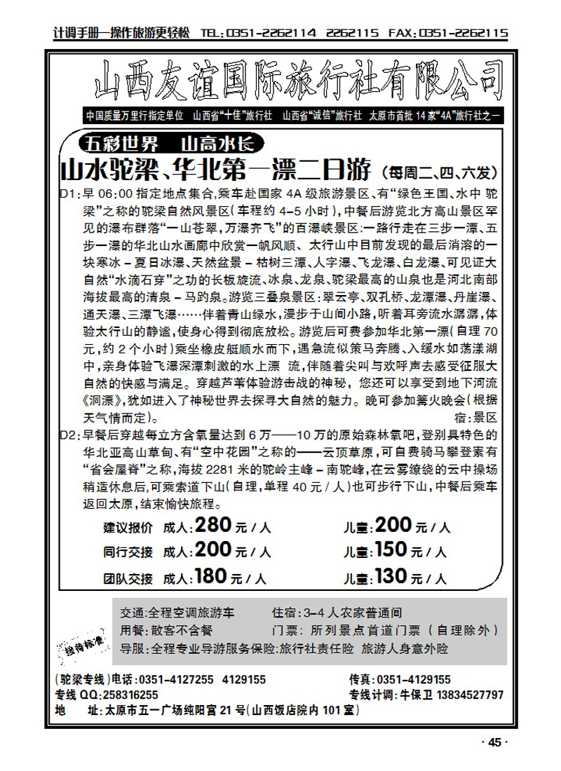 驼梁专线_p1