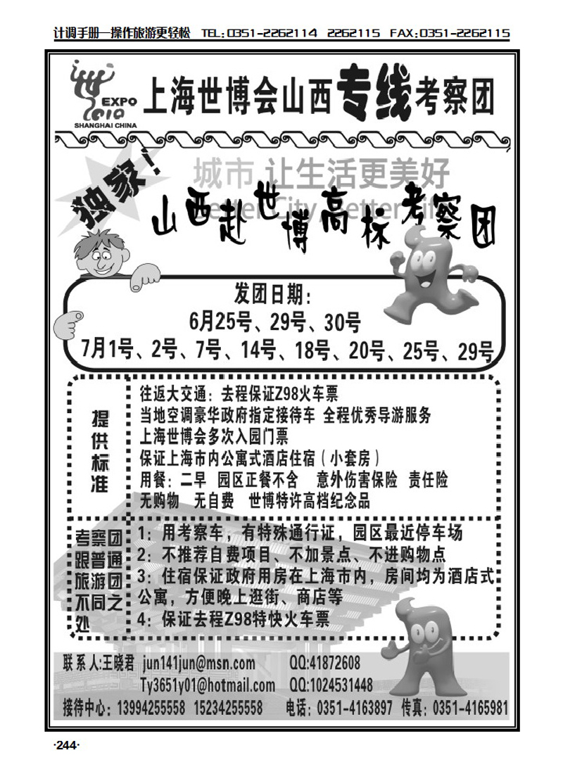 上海世博会山西考察团_p1