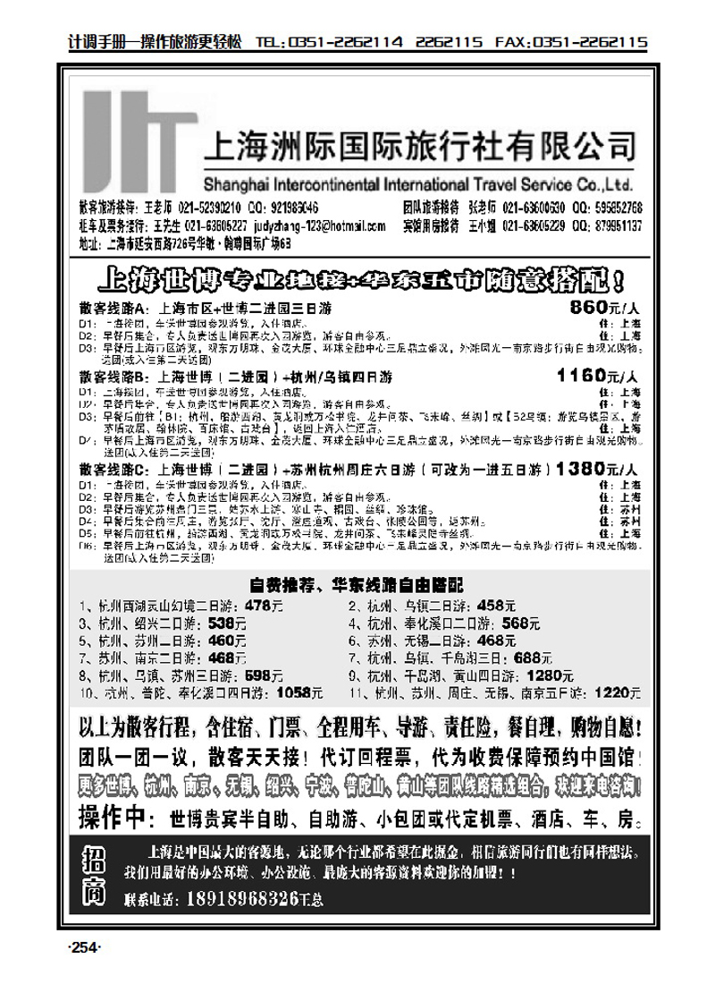 上海州际国际旅行社——专业世博地接_p1