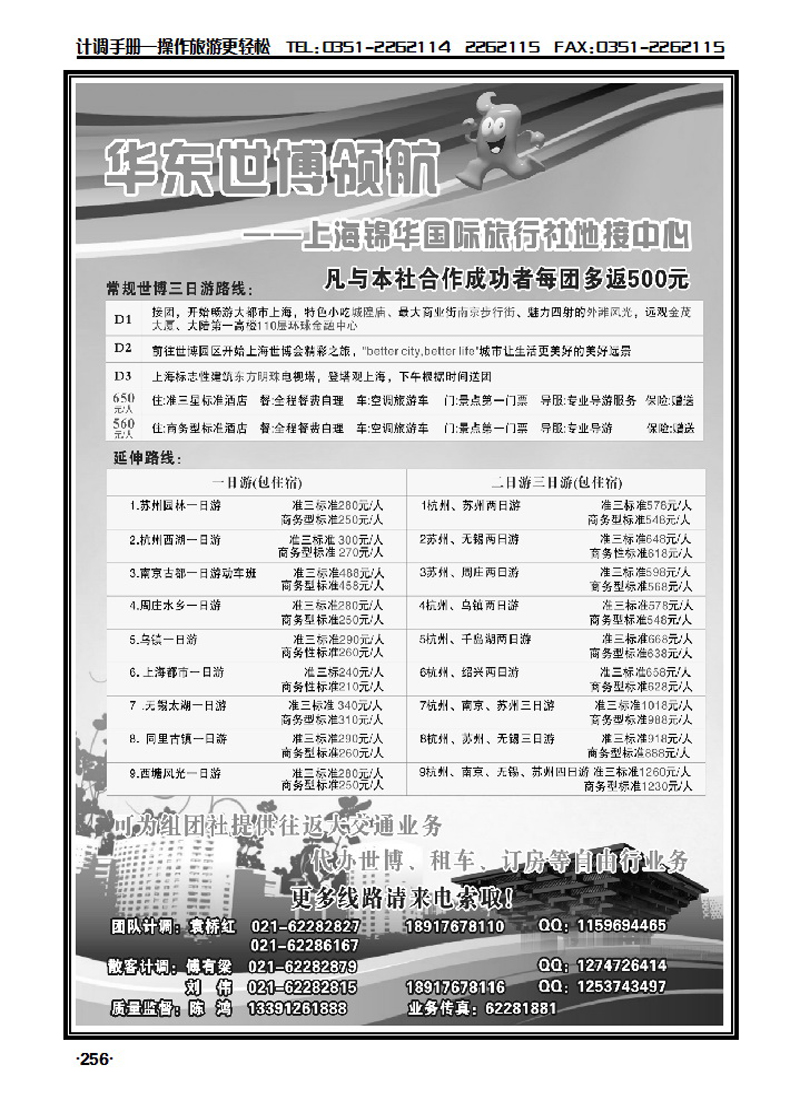 世博华东领航——上海锦华国际旅行社地接中心_p1