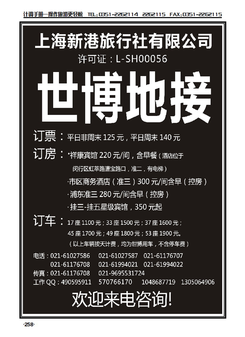 世博地接——上海新港旅行社_p1
