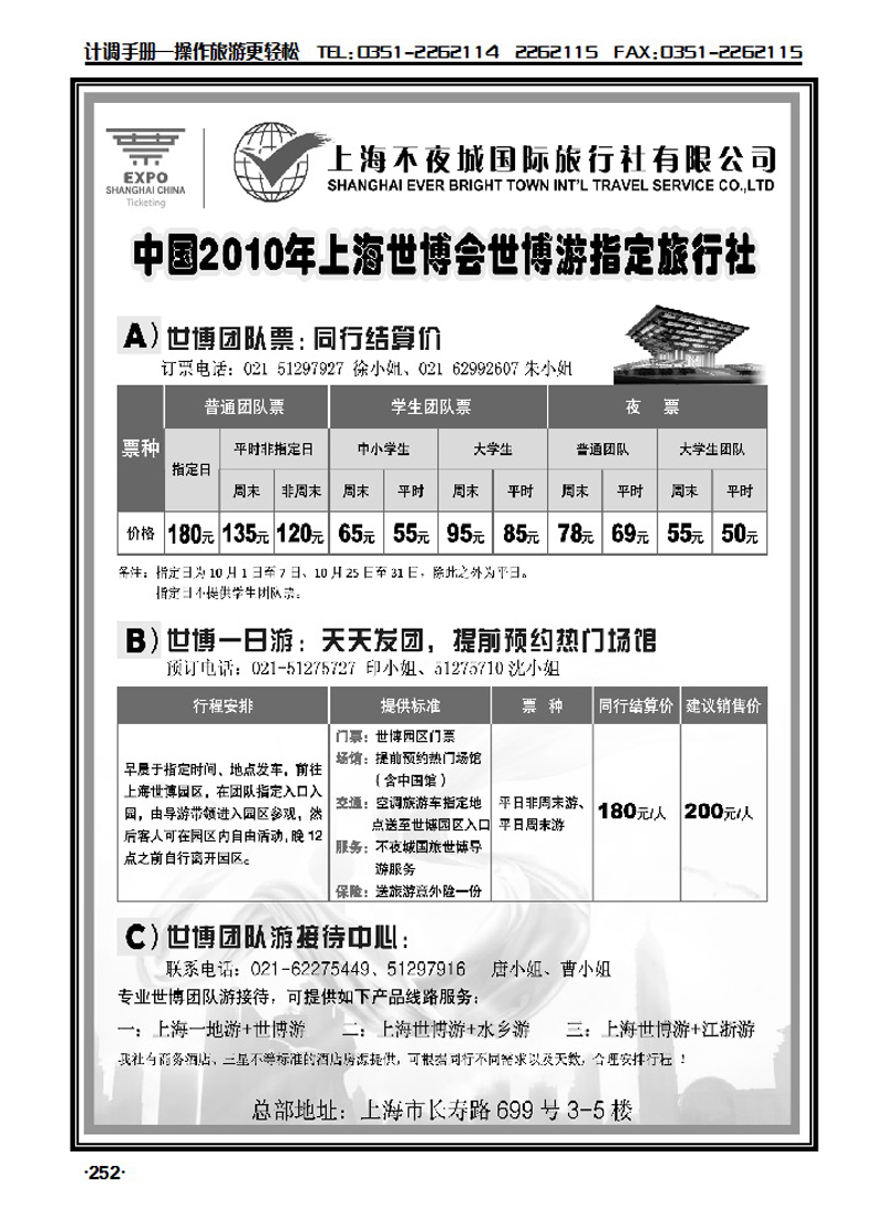 世博票、世博游——上海不夜城国旅_p1