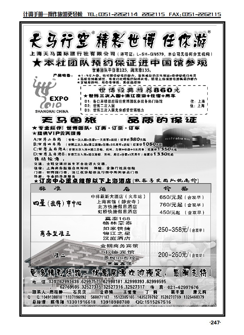 世博订房中心——世博华东游——上海天马国旅_p1