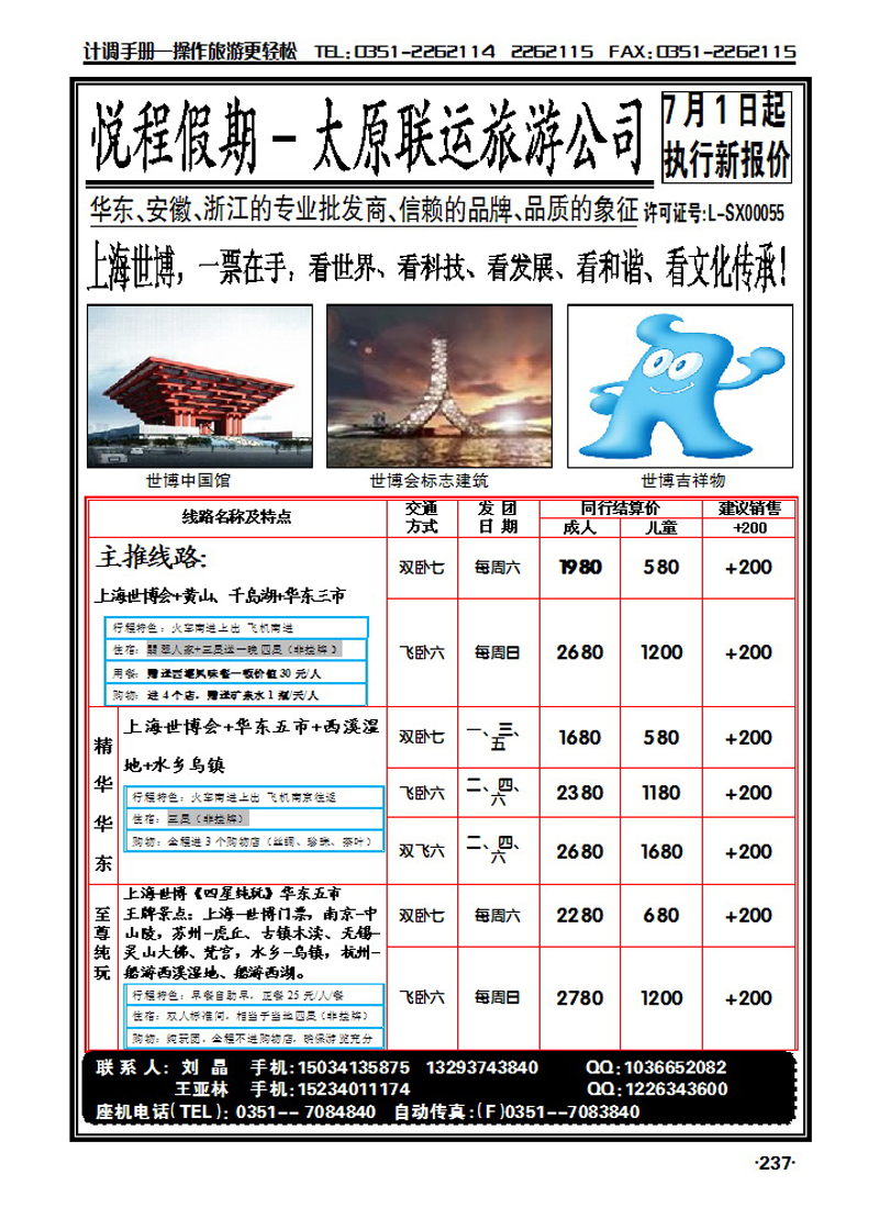 太原联运旅游公司——悦程假期_p1
