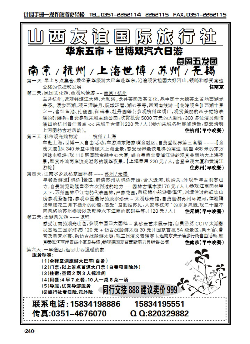 山西友谊国际旅行社_p1