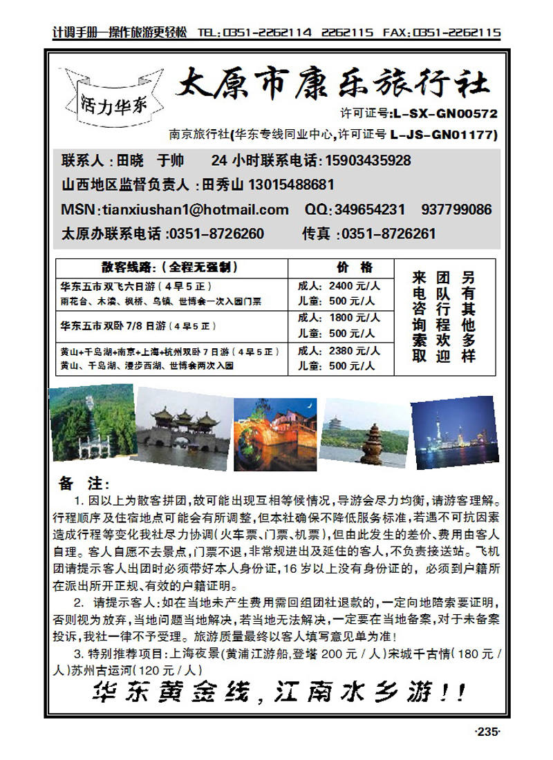 活力华东_p1