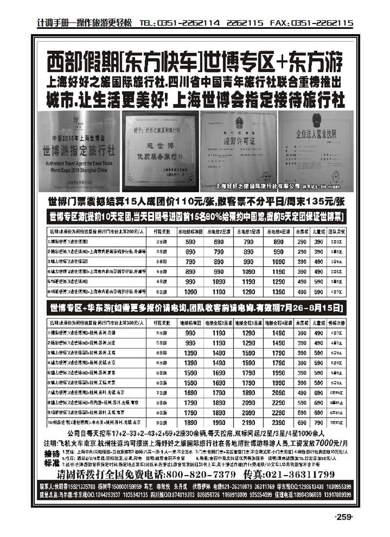 西部假期——东方快车+世博专区+华东游_p1
