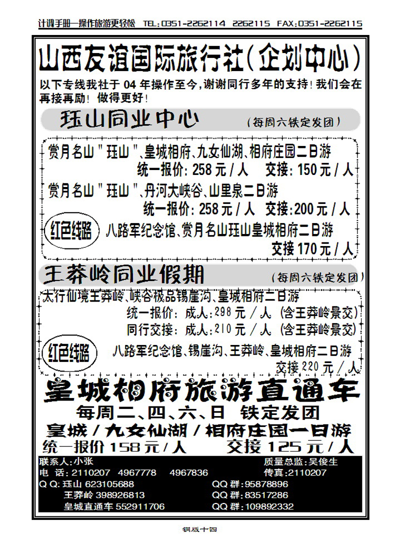 友谊国旅——珏山同业中心_p1