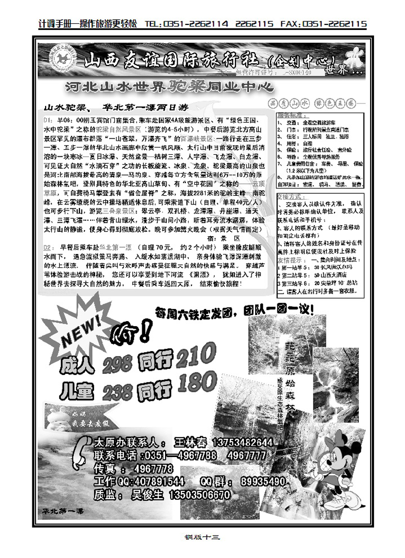 友谊国旅——驼梁同业中心_p1
