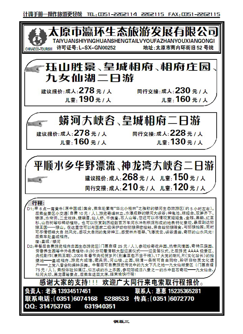 瀛环生态_p1