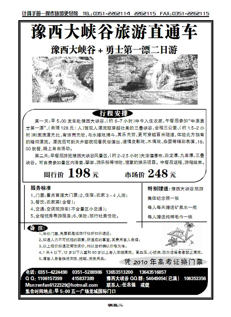 豫西大峡谷旅游直通车_p1