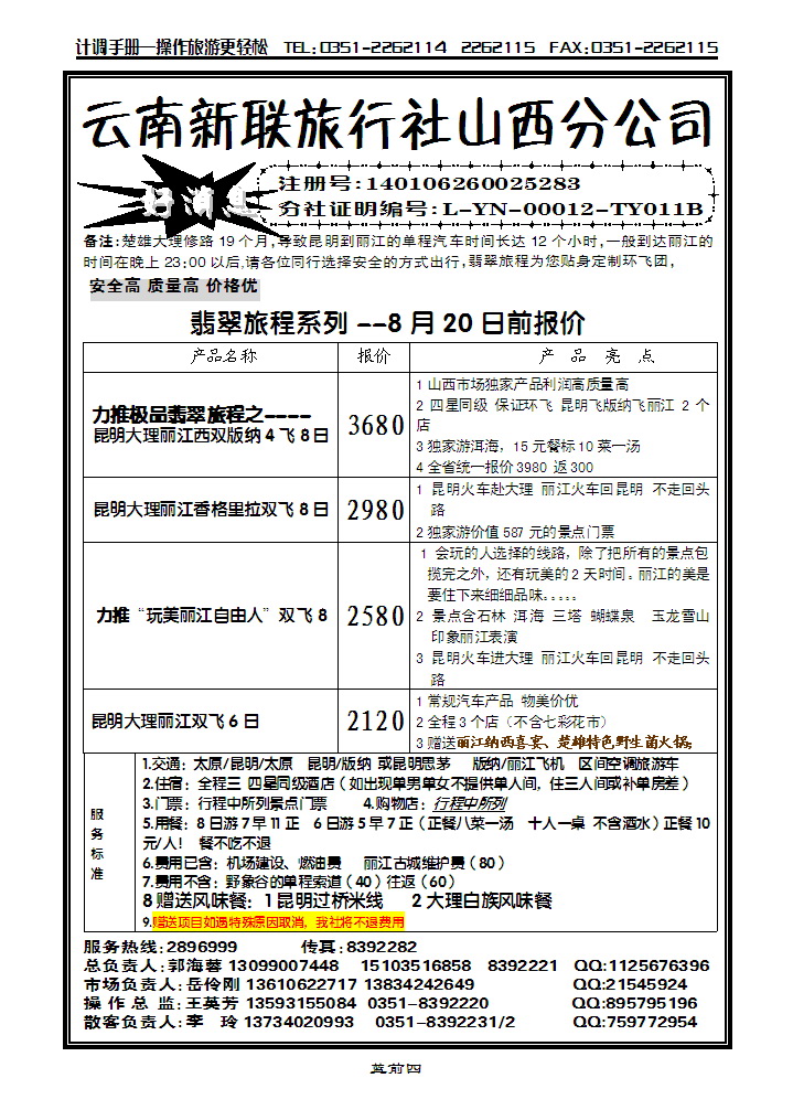 云南新联_p1