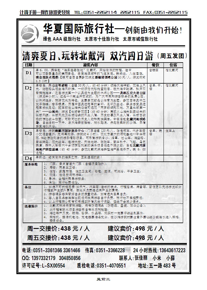 华夏行3_p1