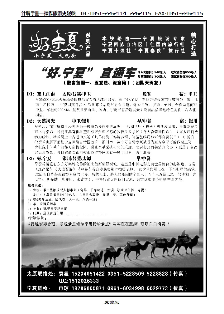 宁夏春秋旅行社——袁超_p1