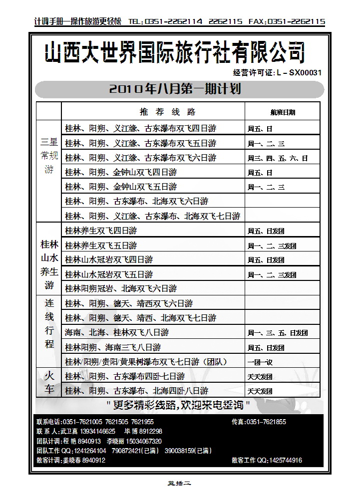 山西大世界之旅2_p1