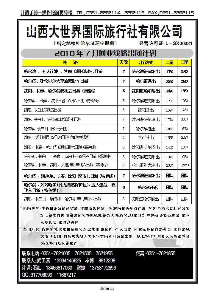 山西大世界之旅4_p1