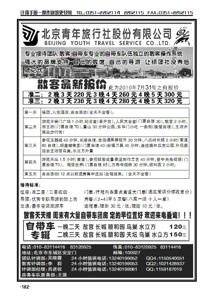 北京青年旅行社北京地接_p1