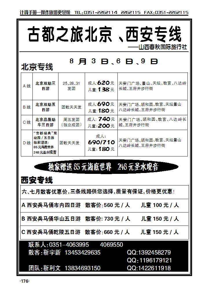 古都之旅北京西安专线——靳宇新_p1