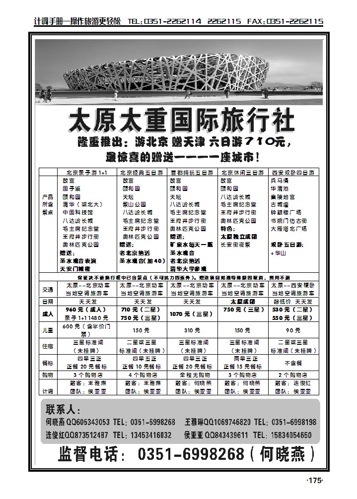 太重国旅北京、西安专线_p1