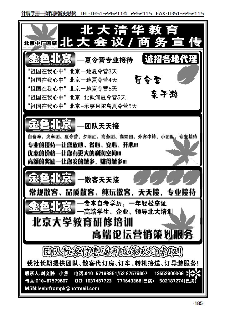 金色北京——专业地接团队散客夏令营_p1