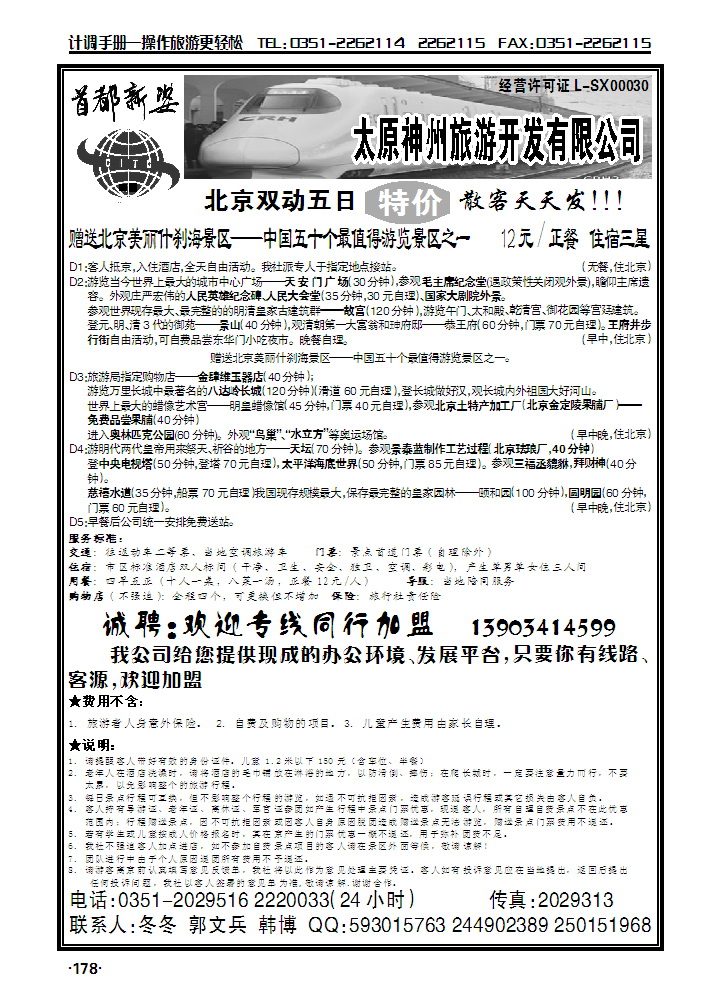 首都新姿——北京专线_p1