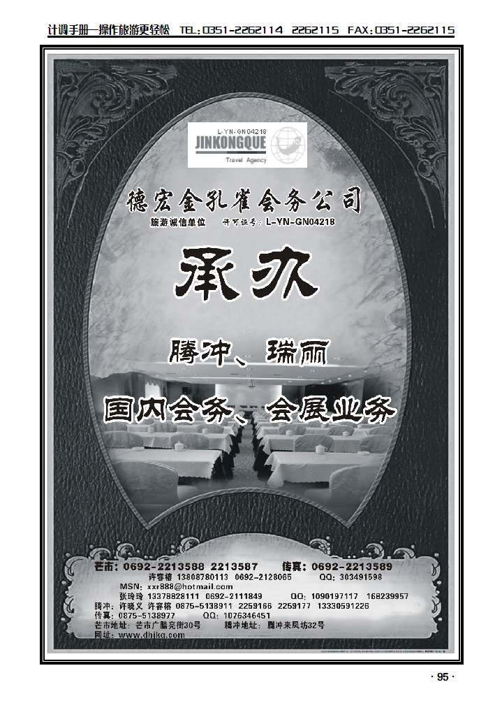 德宏、腾冲金孔雀会务、会展公司_p1