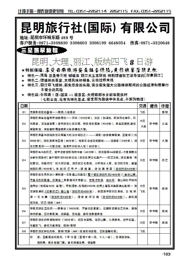 昆明旅行社(国际)有限公司2_p1