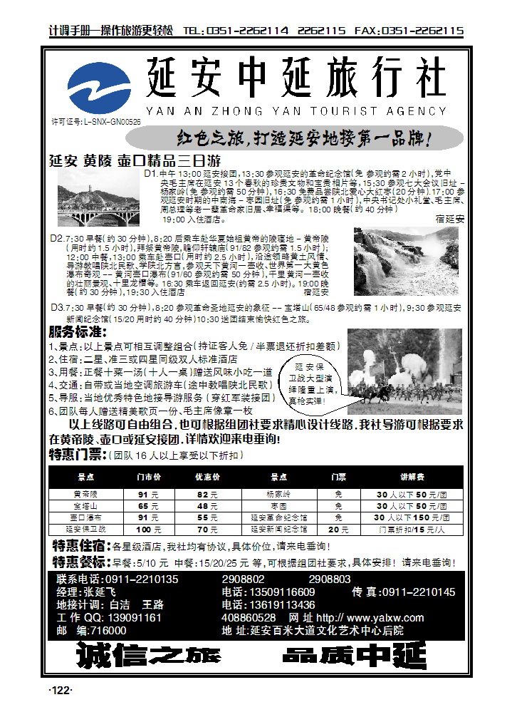 延安中延旅行社_p1