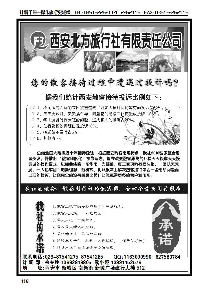 西安北方旅行社1_p1