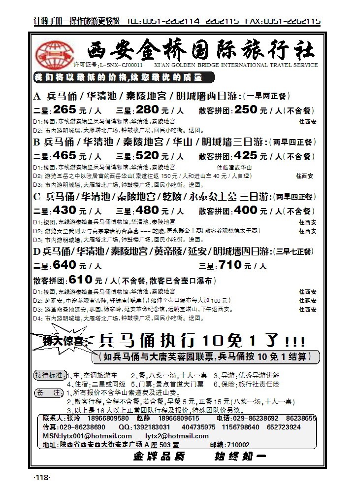 西安金桥国旅——金牌地接_p2