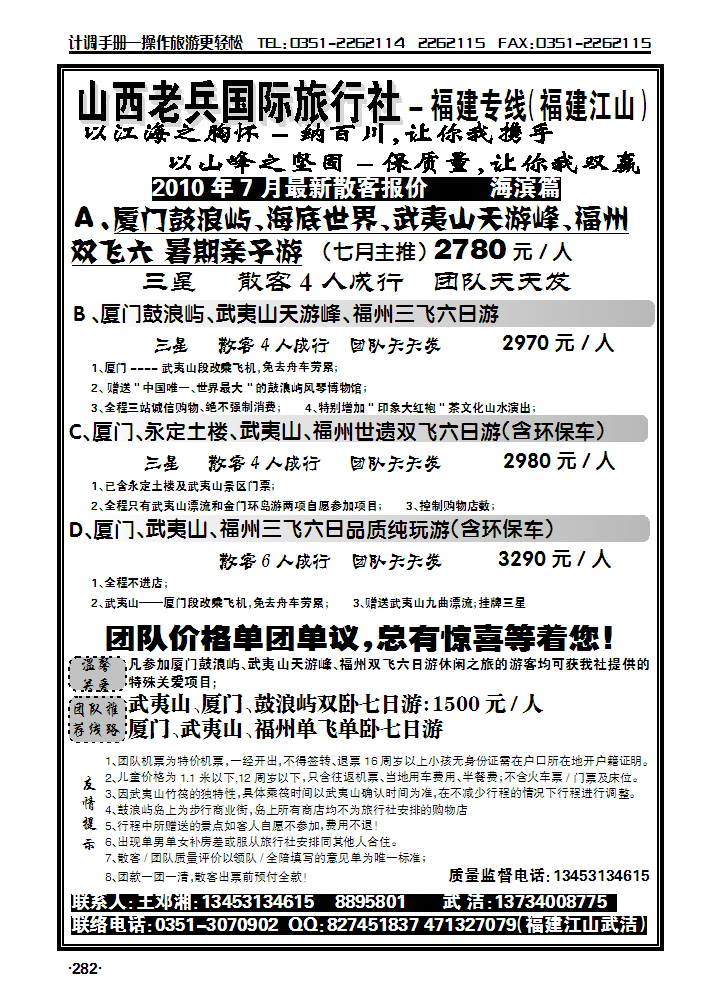 福建江山_p1