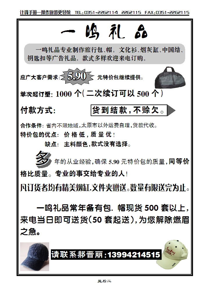 一鸣礼品_p1