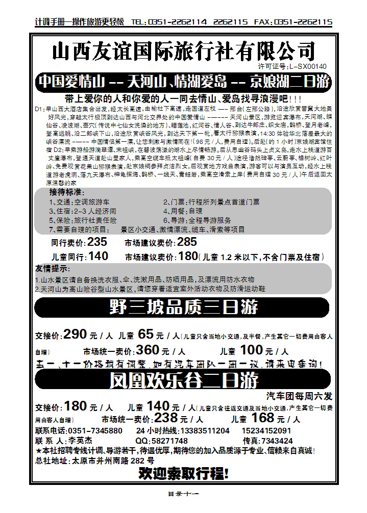 凤凰假期同业中心2_p1