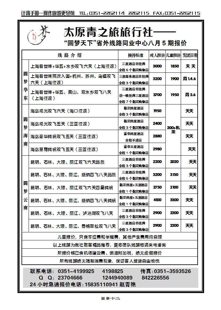 圆梦天下_p1
