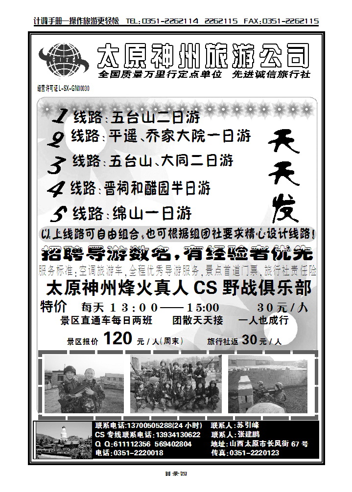 太原神州旅行社（五大、平乔、绵山）专线_p1