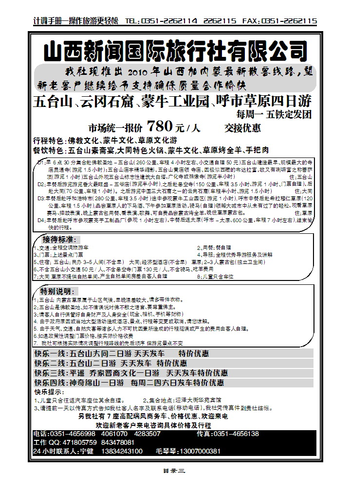 快乐之旅——山西新闻国际旅行社_p1