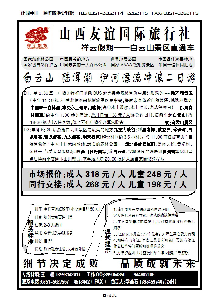 祥云假期_p1
