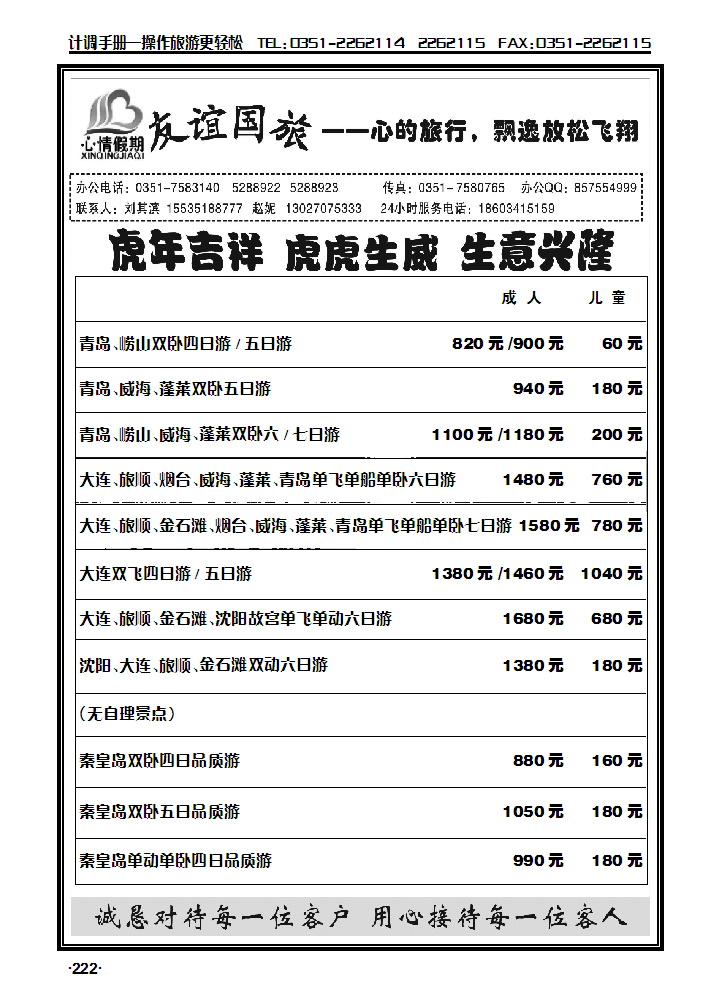 山西友谊国旅——心情假期_p1