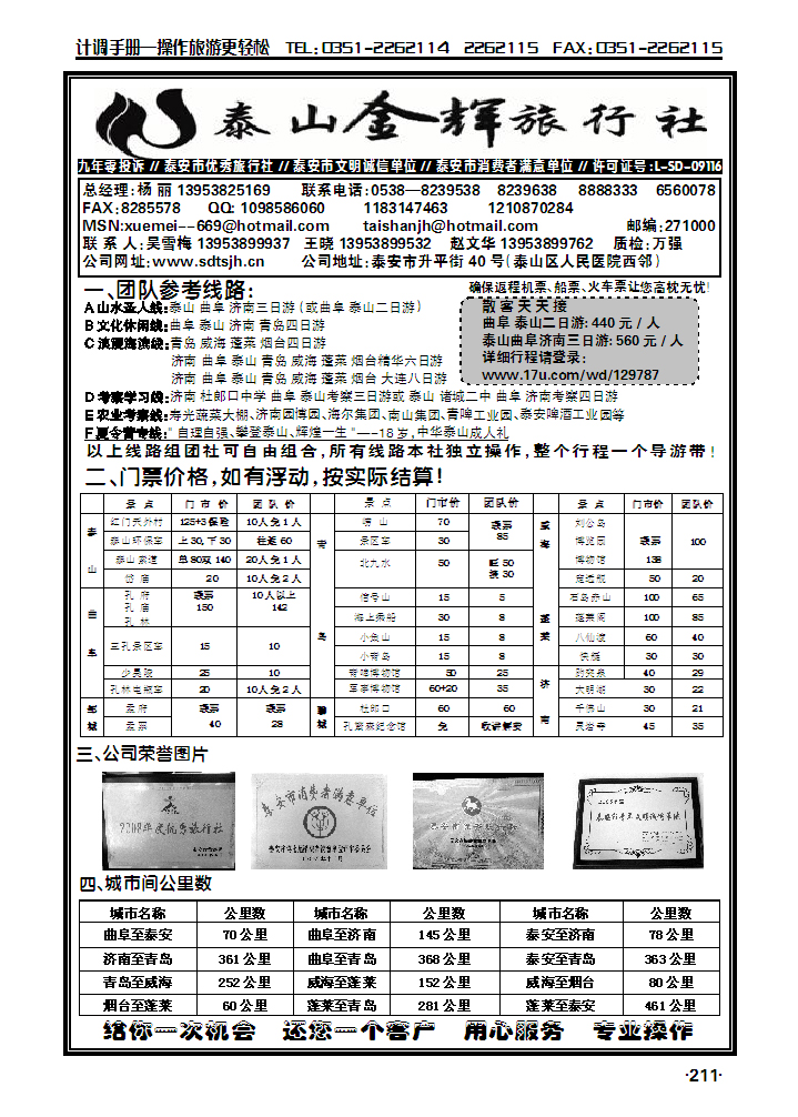 泰山金辉旅行社