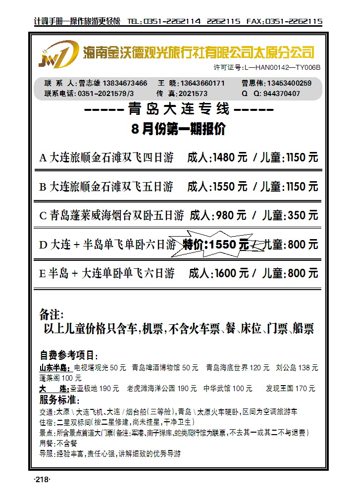 海南金沃德观光旅行社有限公司太原分公司_p1