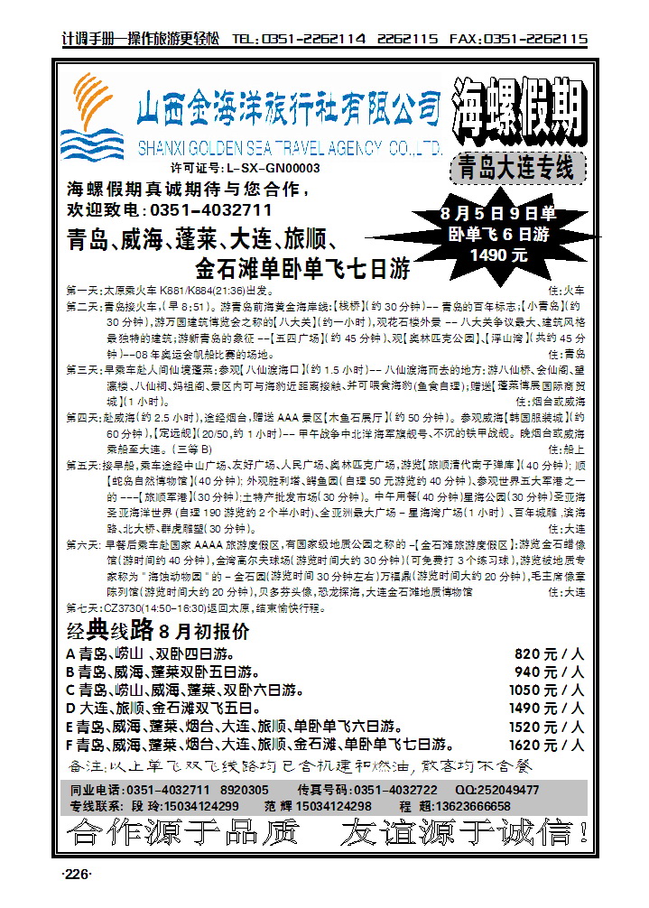 海螺假期_p1