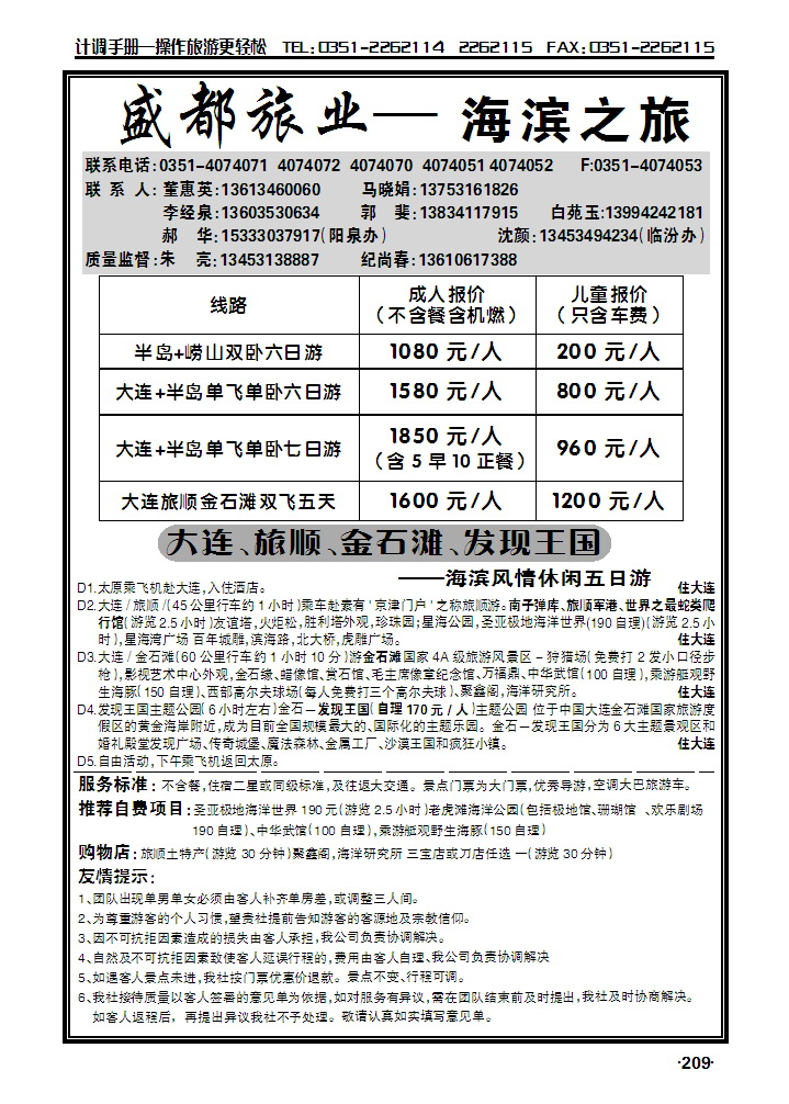 盛都旅业——海滨专线_p1