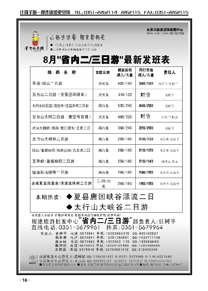 大自然旅行社2_p1