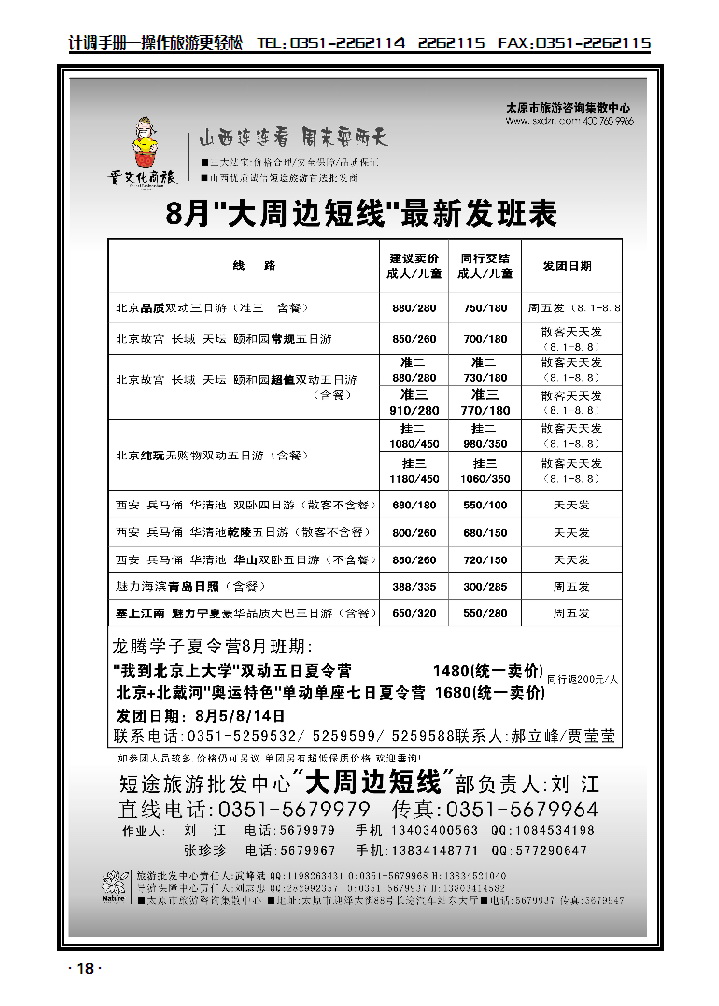 大自然旅行社4_p1