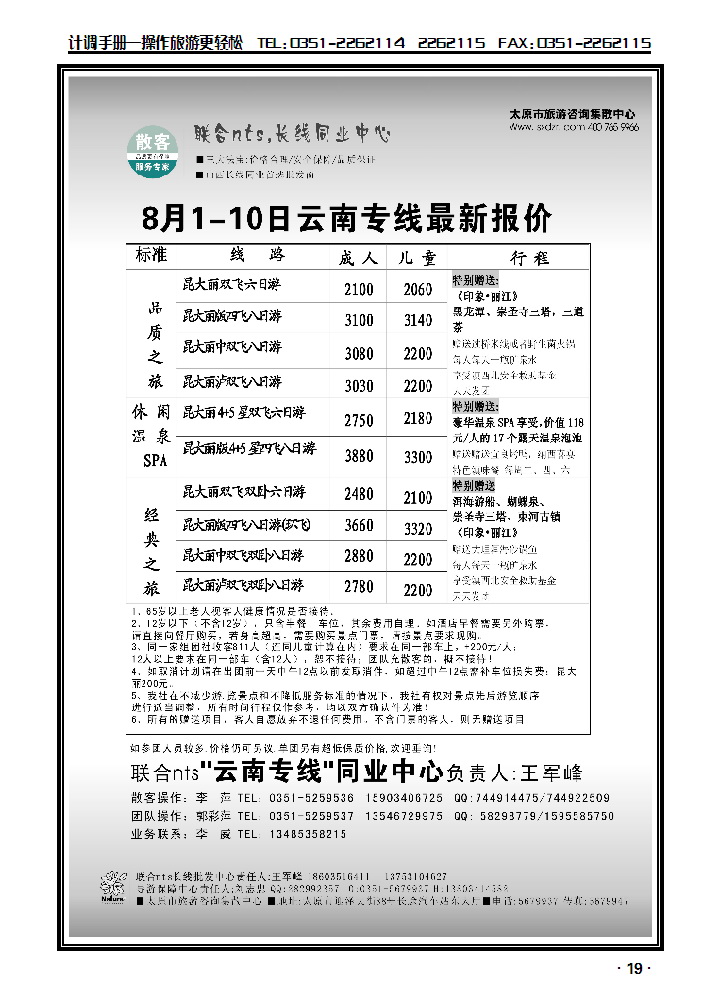 大自然旅行社5_p1
