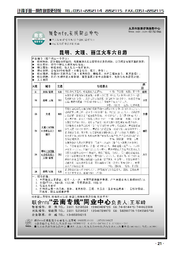 大自然旅行社7_p1