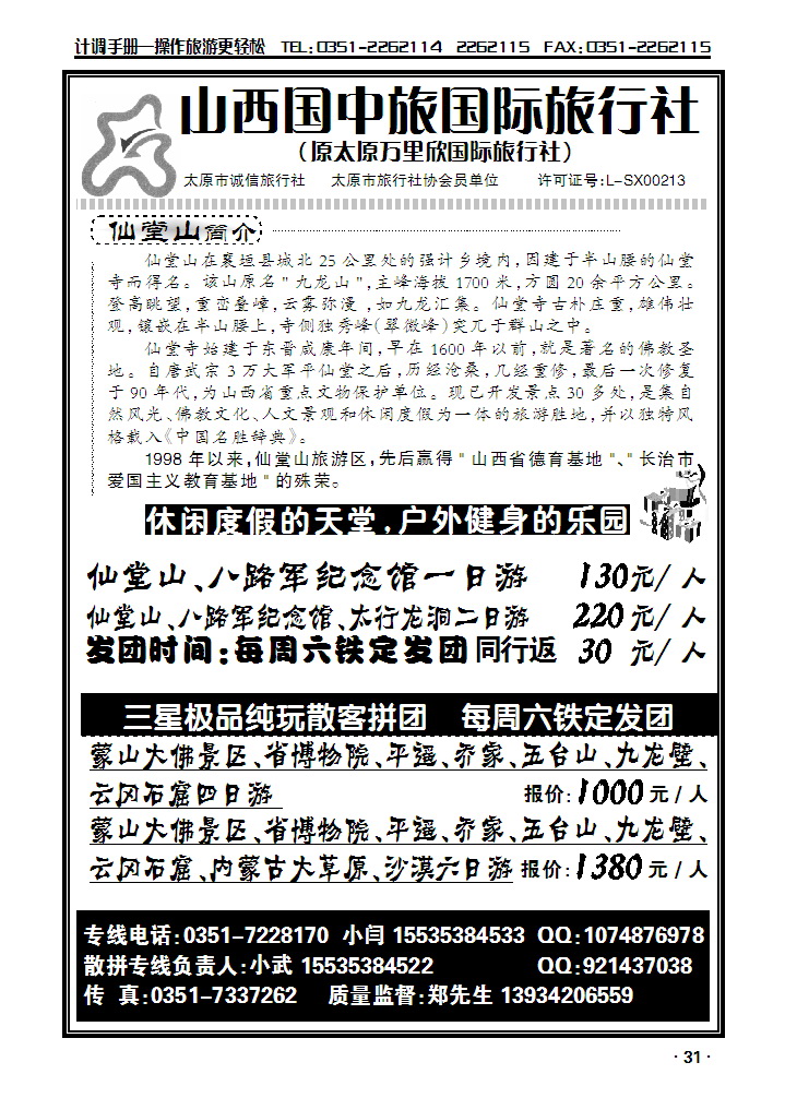 山西万里欣国际旅行社_p1