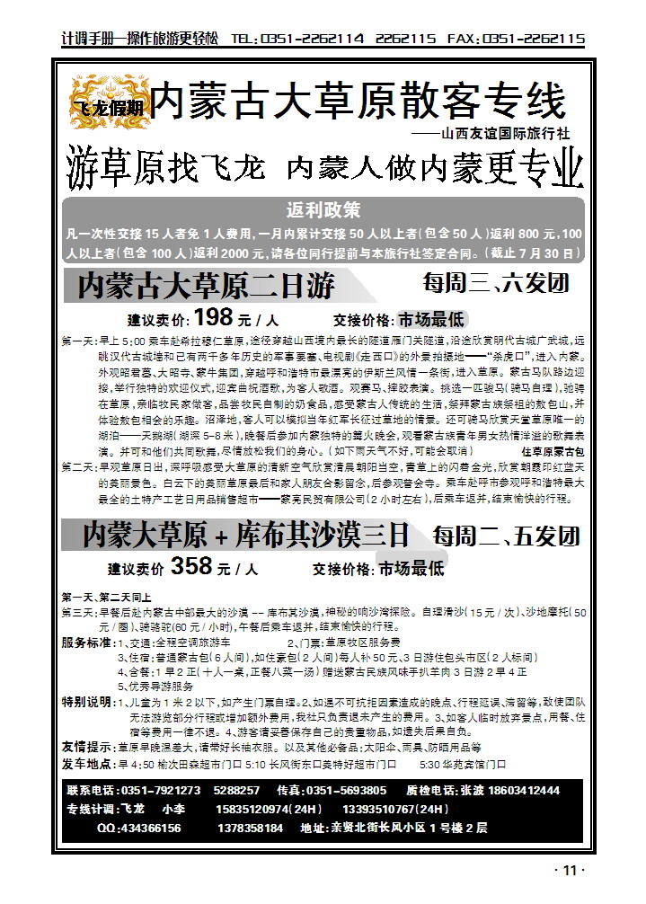 山西友谊国际旅行社——内蒙古大草原散客专线_p1