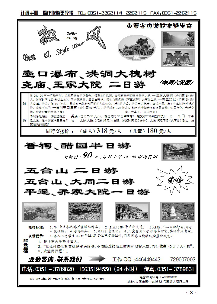 山西省内游散客批发商——“极风”旅游_p1